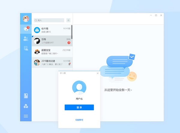 超星学习通电脑版