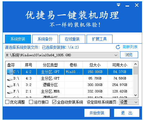 优捷易一键装机助理