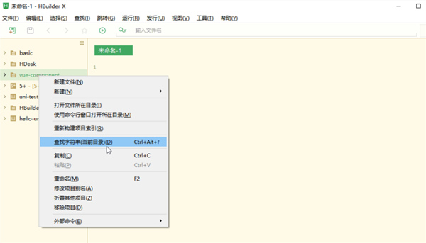hbuilderx电脑版