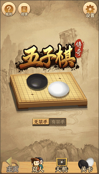 五子棋传奇手机版