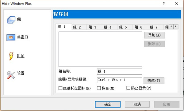 Hide Window Plus中文版