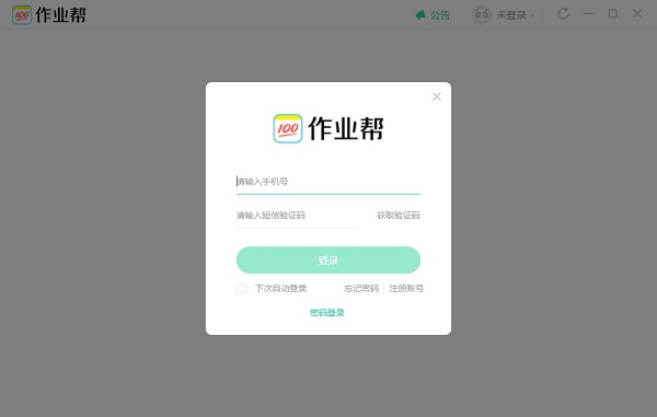 作业帮100电脑版