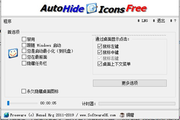 AutoHideDesktopIcons(桌面图标隐藏工具)