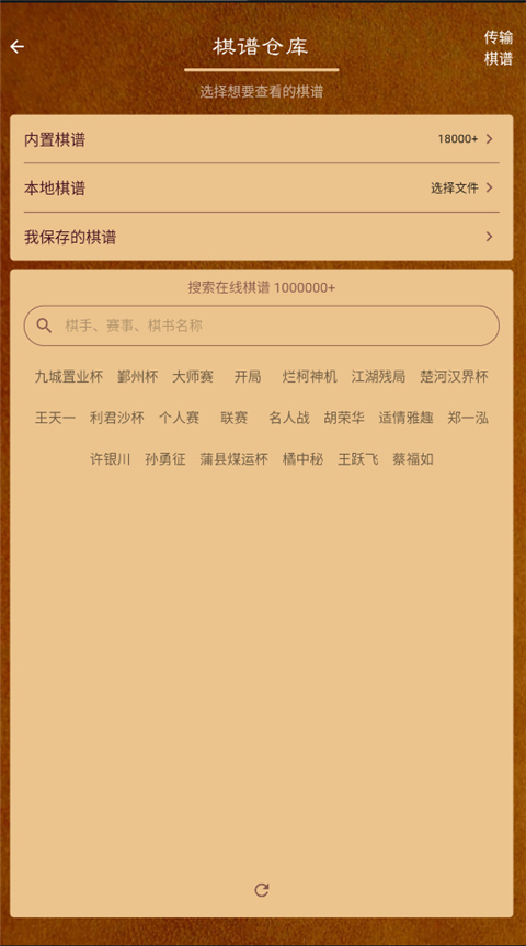 棋路中国象棋app