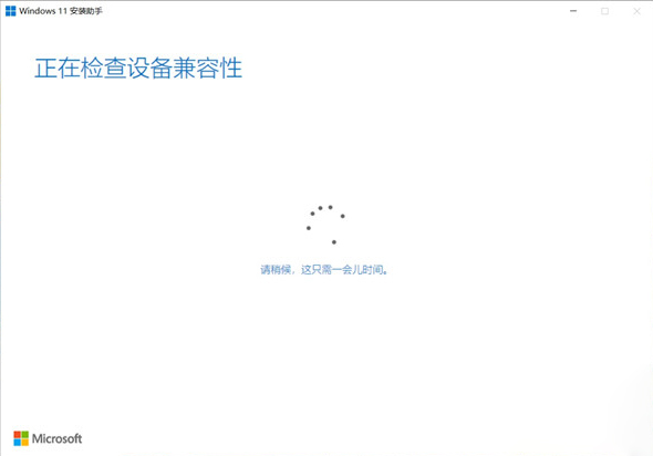 win11安装助手