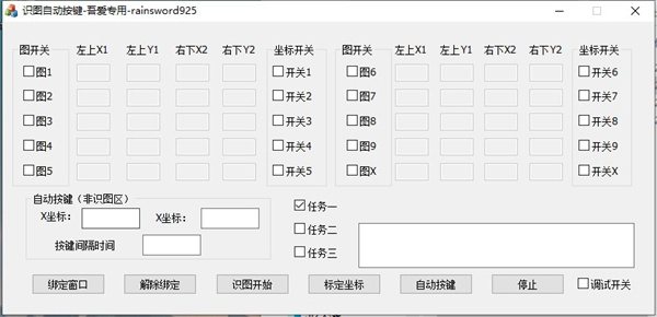 识图自动按键电脑版