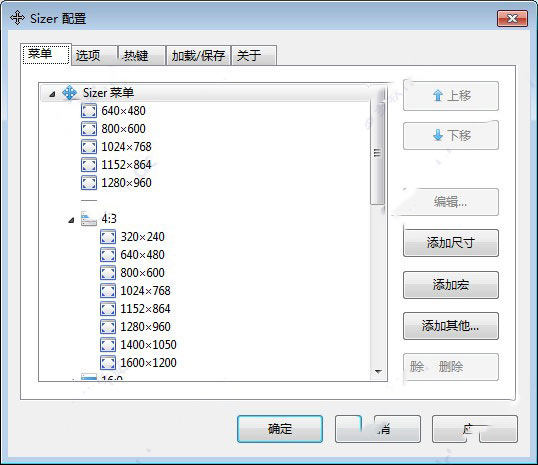 sizer(窗口调整工具)中文版