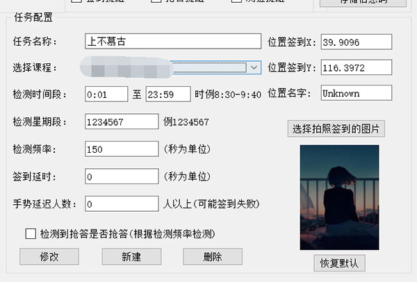 超星签到小助手官方版