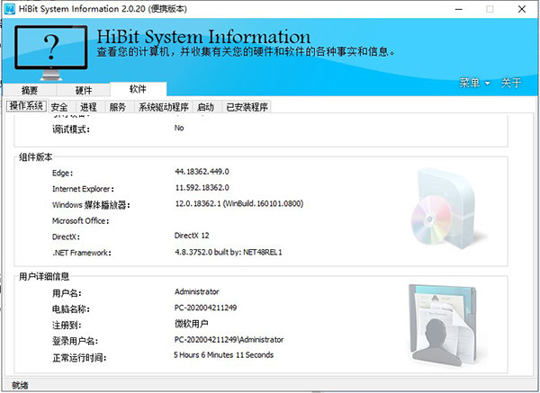 HiBit System Information(系统信息检测工具)