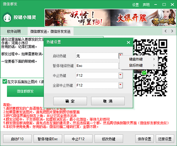 微信群发软件