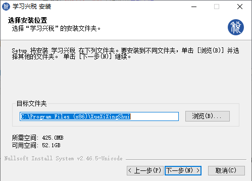 学习兴税电脑版