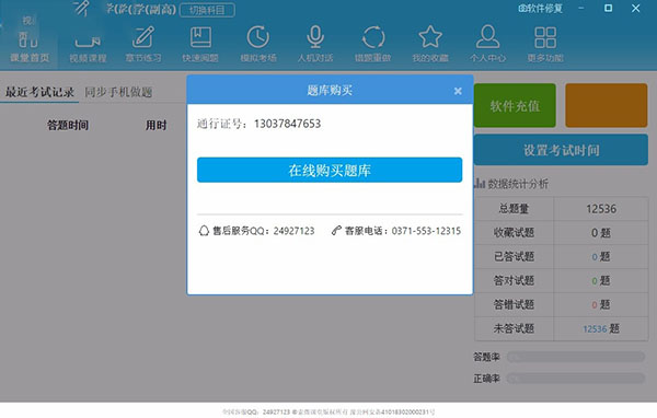 索微课堂电脑版