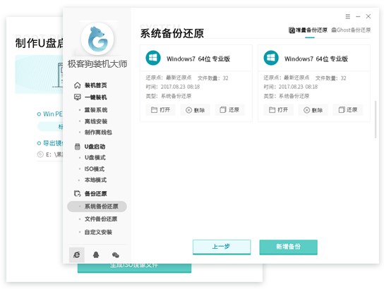 极客狗装机大师