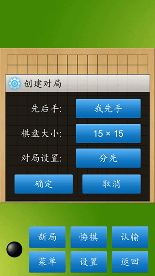 五子棋大师最新版