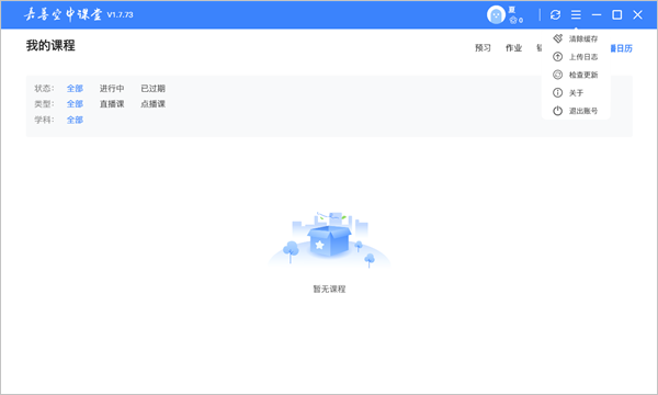 嘉善空中课堂官方版