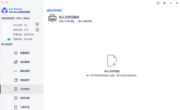 formal windows超级管理器