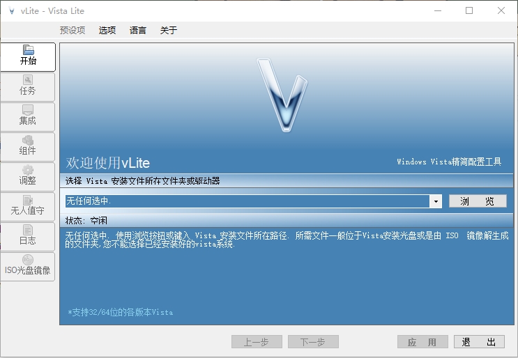 vLite(系统封装工具)中文版