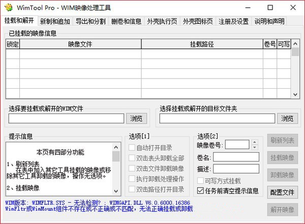 win映像处理工具WimTool