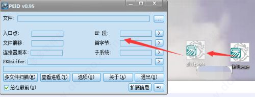 peid0.95汉化版