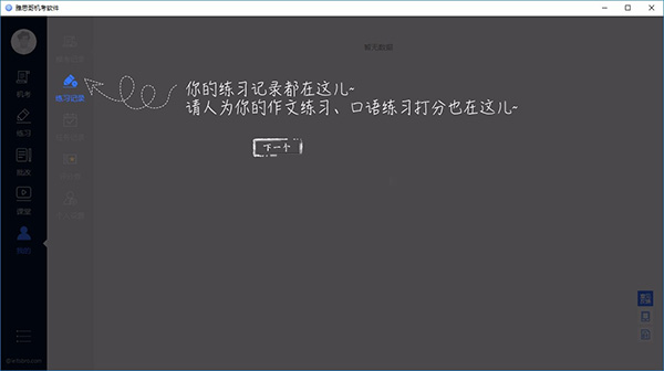 雅思哥机考软件