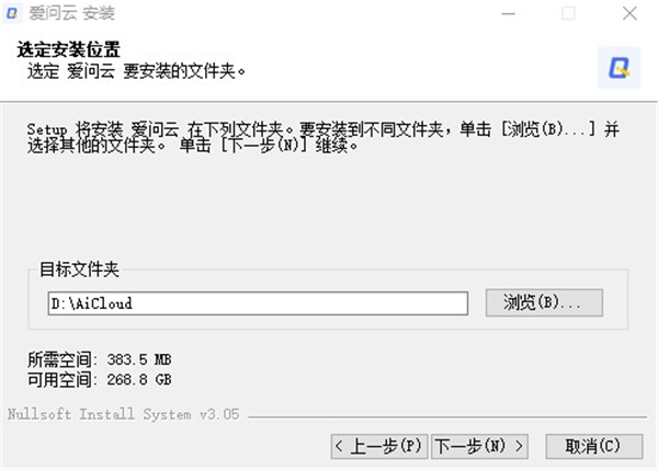 爱问云电脑版