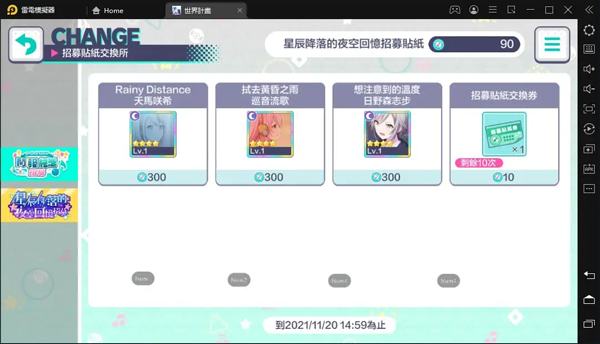 世界计划缤纷舞台繁中版2024