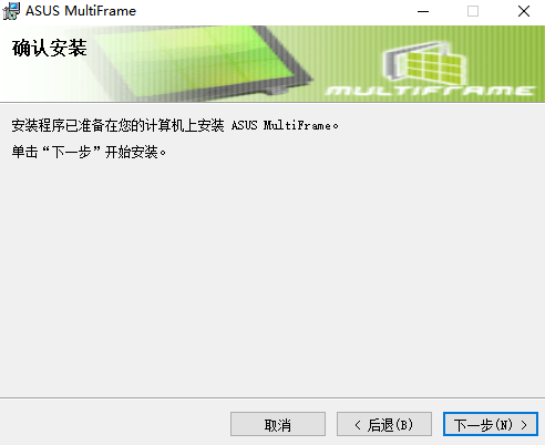 ASUS MultiFrame(华硕分屏软件)