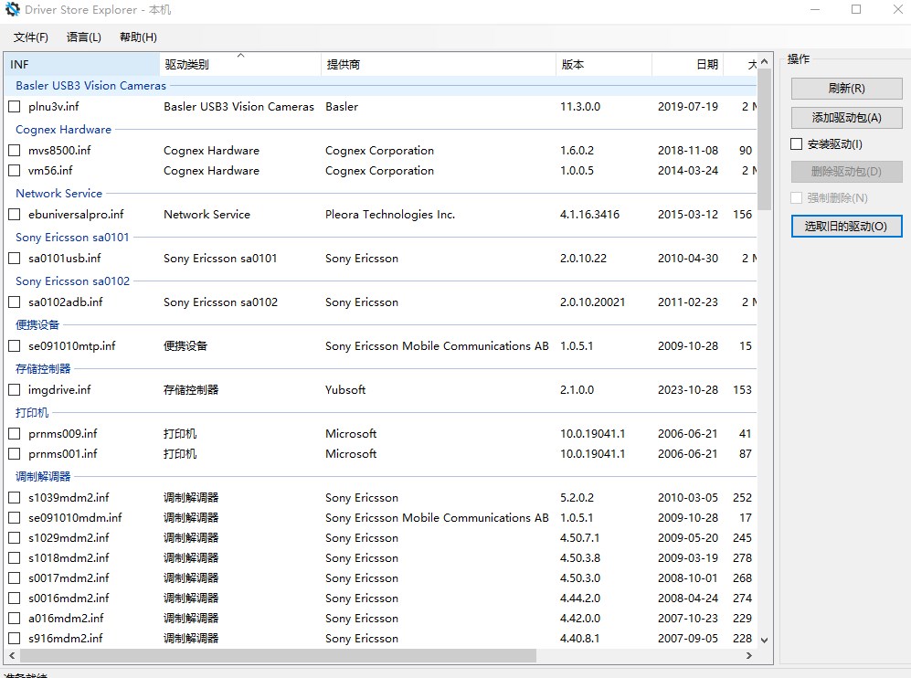 DriverStoreExplorer(驱动程序管理器)官方版