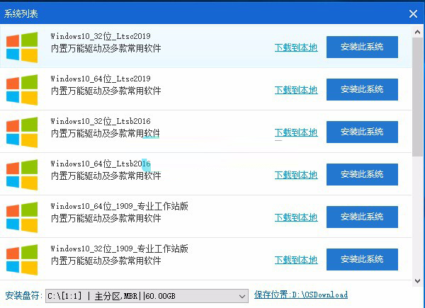 优捷易一键装机助理