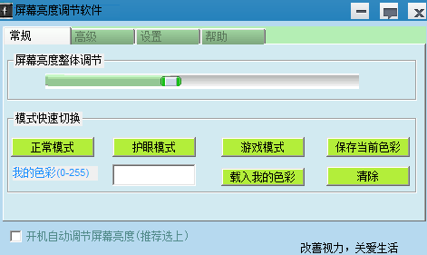 易达屏幕亮度调节软件