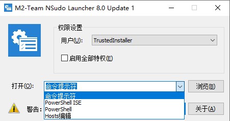 NSudo中文版
