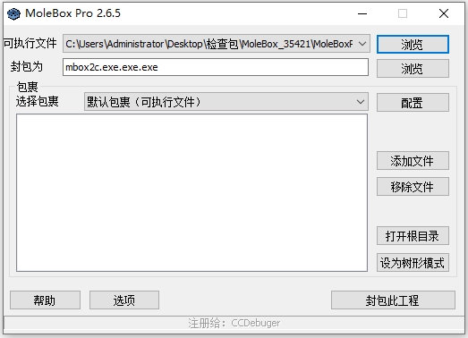 molebox pro汉化版