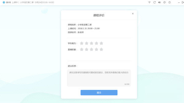 直播云学生版