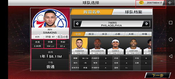 nba2k20豪华存档破解版