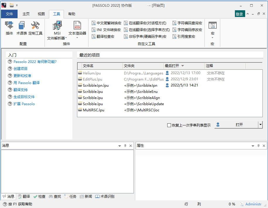 SDL Passolo 2022官方版