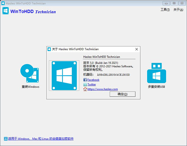 WinToHDD官方版