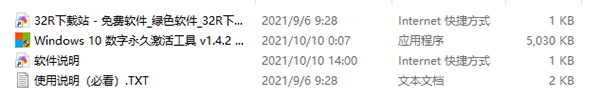 windows10数字永久激活工具汉化版