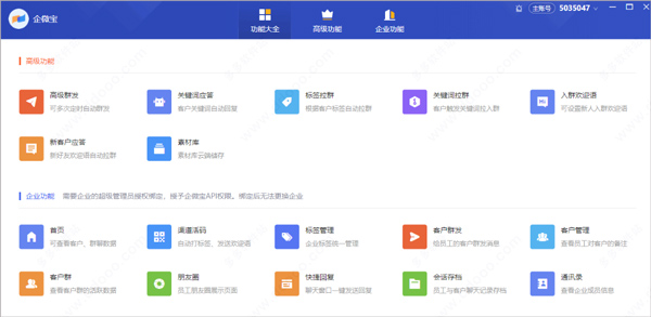 企微宝电脑版