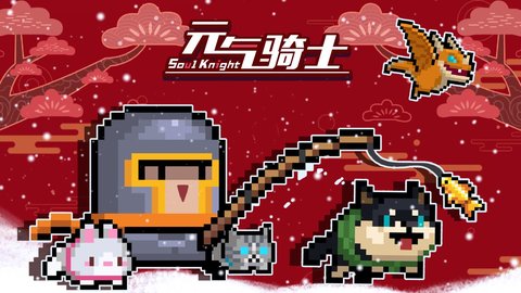 元气骑士最新破解版app