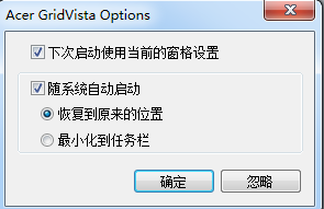 Acer GridVista(宏基电脑分屏软件)