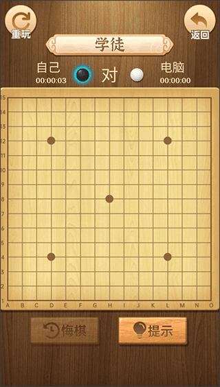 五子棋传奇手机版