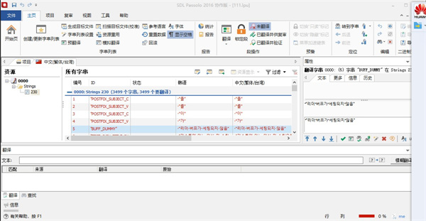 SDL Passolo 2022官方版
