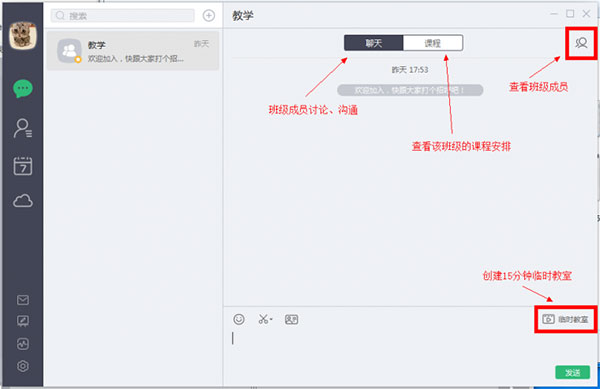ClassIn电脑版