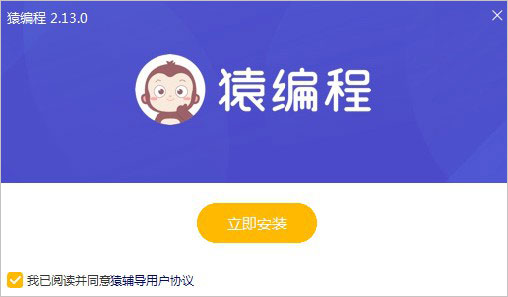 猿编程电脑版
