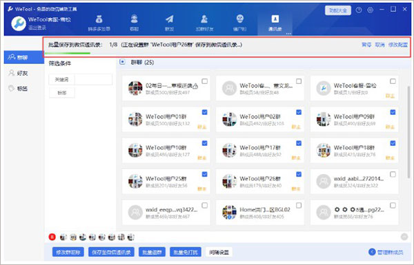 wetool电脑免费版