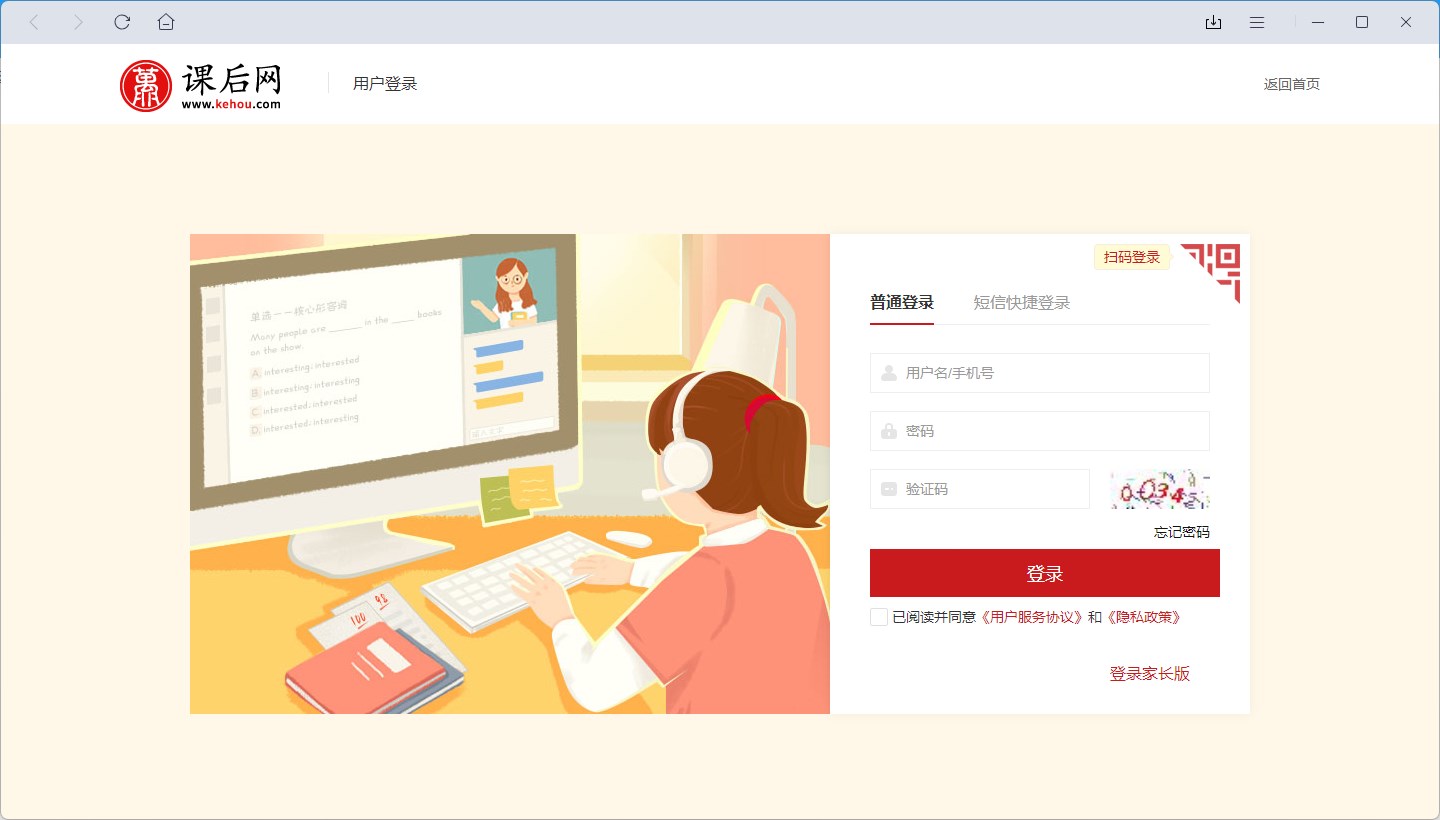 课后网电脑版