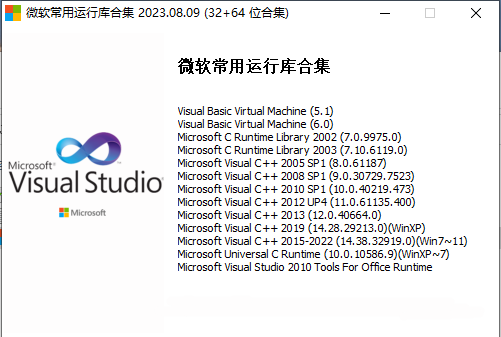 微软常用运行库合集(32+64位)