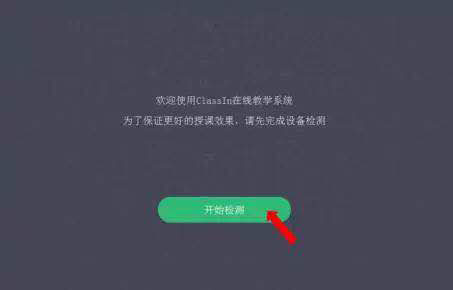 ClassIn电脑版