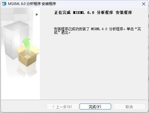 msxml官方版