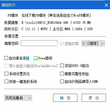 优捷易一键装机助理